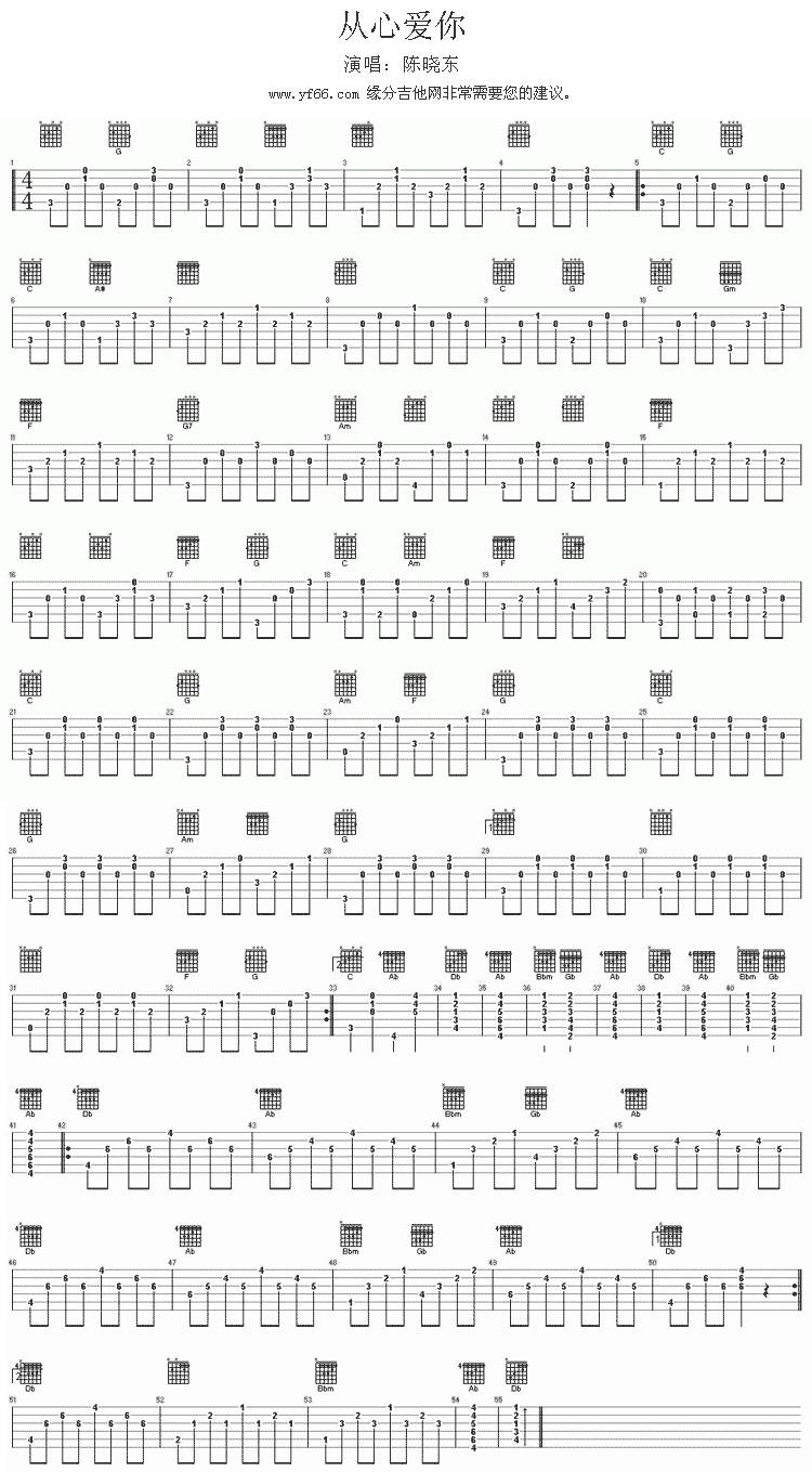 从心爱你吉他谱 