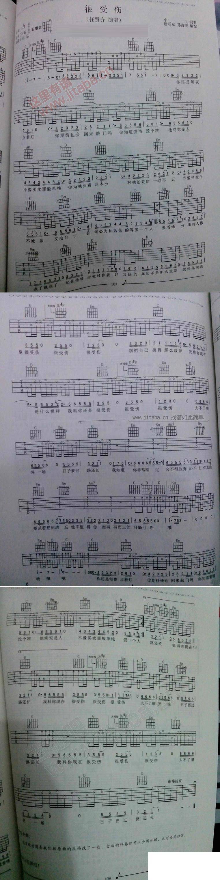 很受伤完美版吉他谱 
