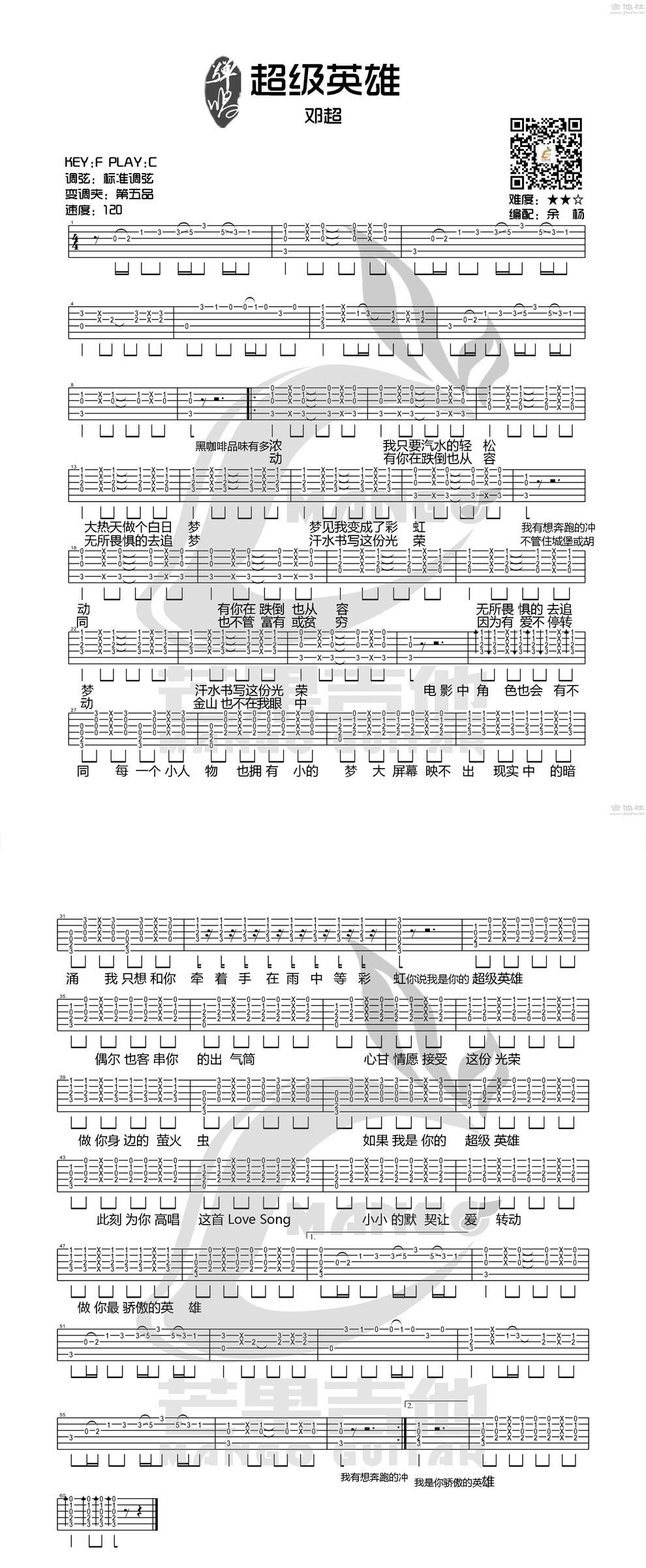 超级英雄吉他谱 
