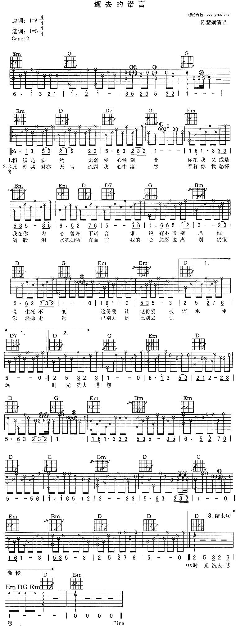 逝去的诺言吉他谱 