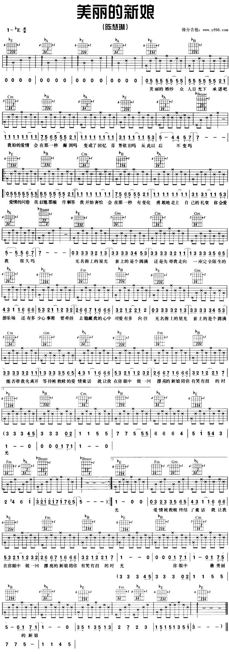 美丽的新娘吉他谱 
