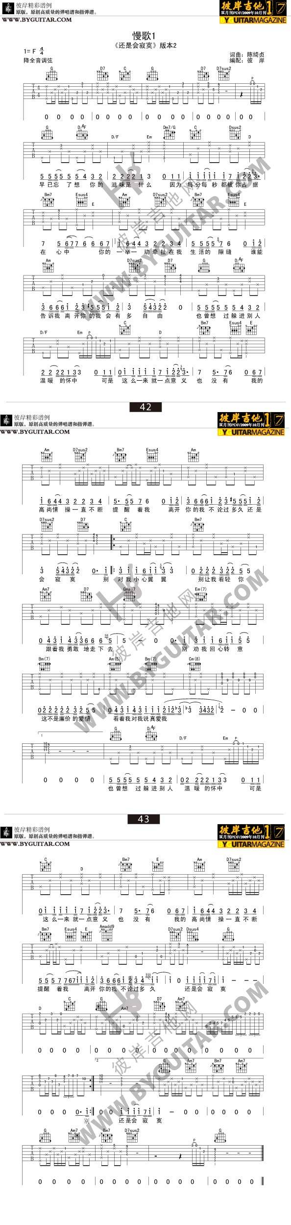 还是会寂寞（慢歌）吉他谱 