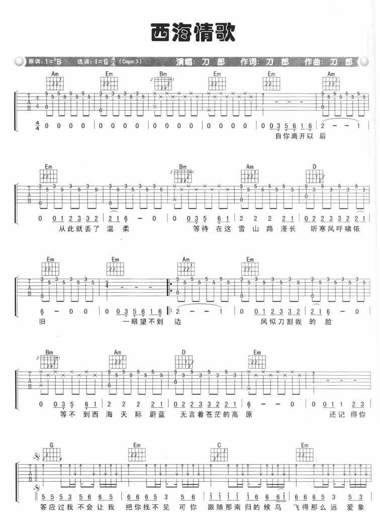 西海情歌吉他谱 