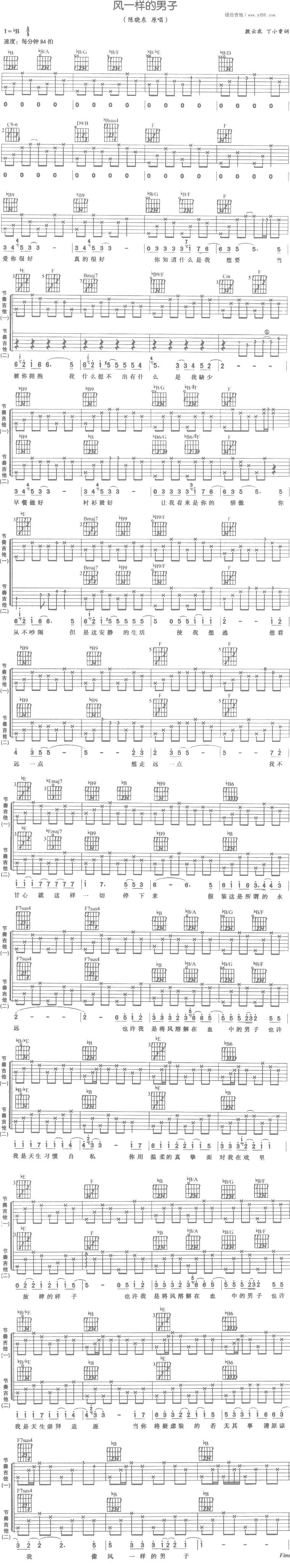 风一样的男子吉他谱 