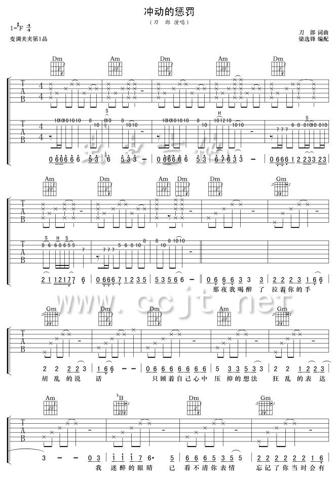 冲动的惩罚（上）吉他谱 