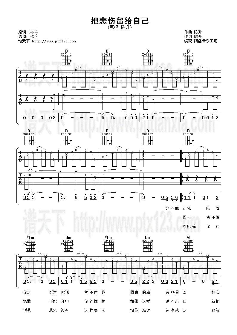 把悲伤留给自己吉他谱