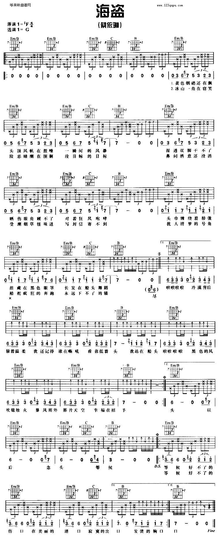 海盗(蔡依琳)吉他谱 
