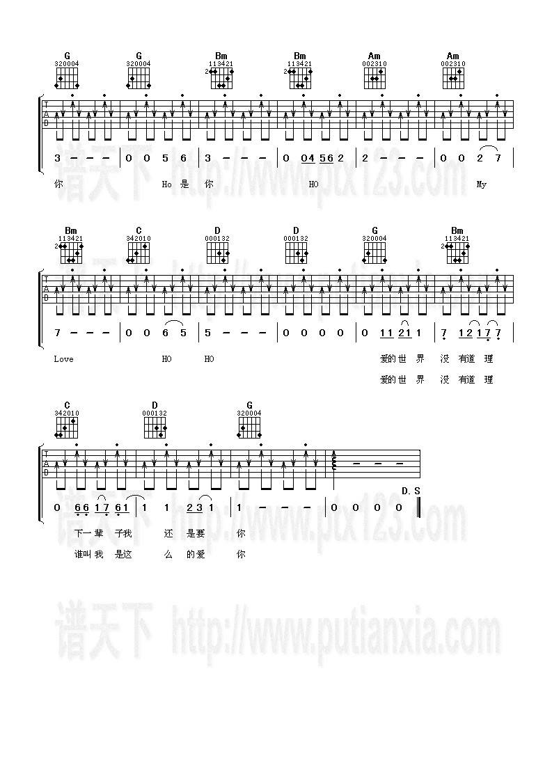 爱的世界吉他谱 