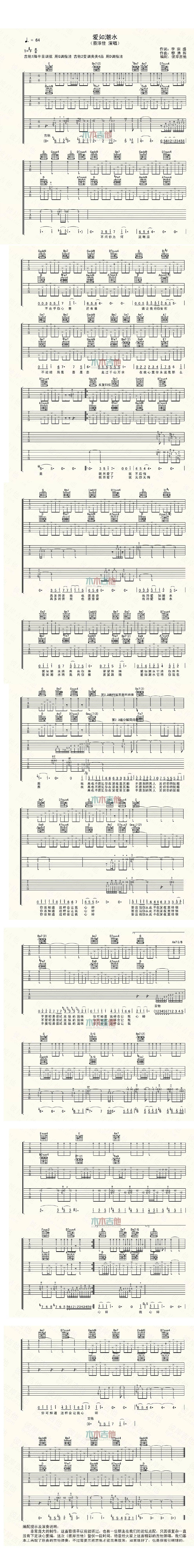 爱如潮水 彼岸吉他 女版吉他谱 