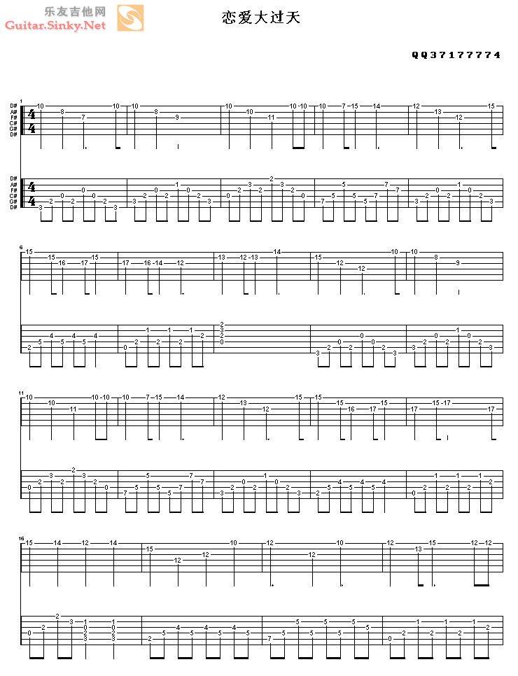 恋爱大过天吉他谱 