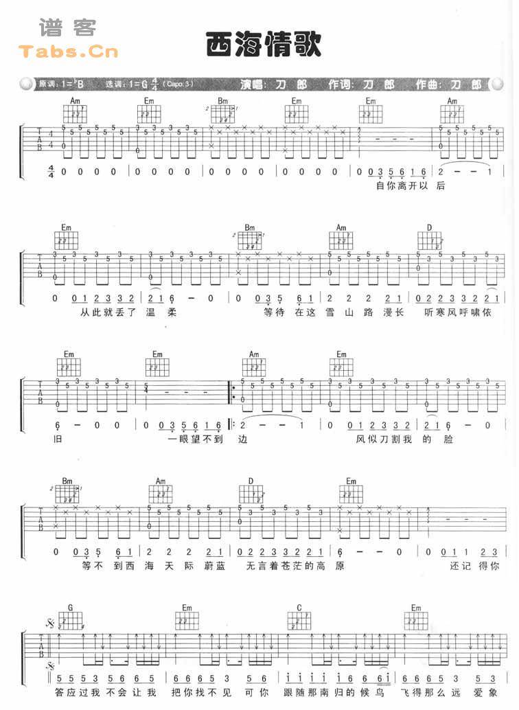 西海情歌 完美版吉他谱 