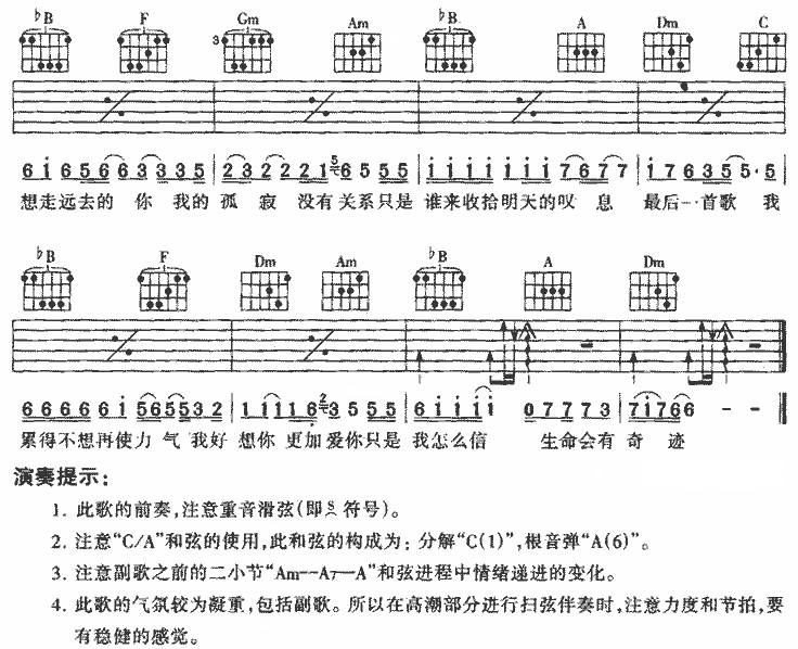 最后一首歌-迪克牛仔吉他谱 