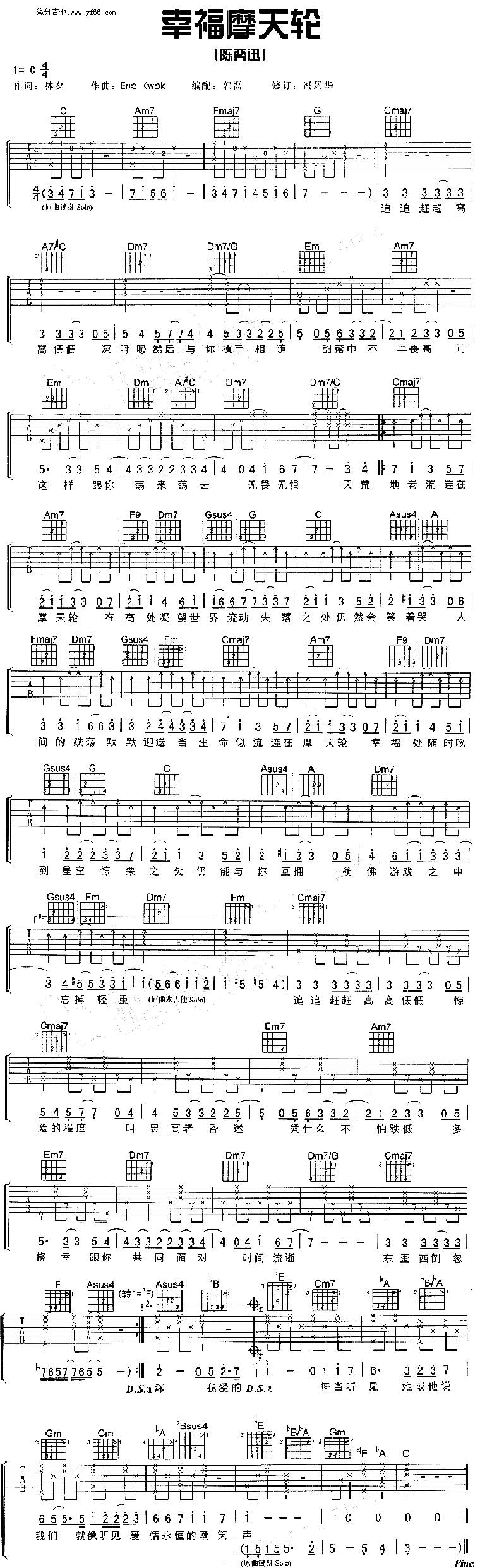 幸福摩天轮吉他谱 