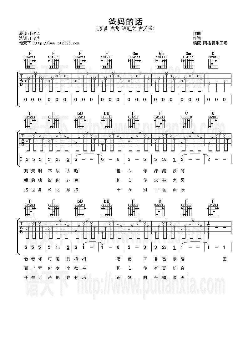 爸妈的话吉他谱