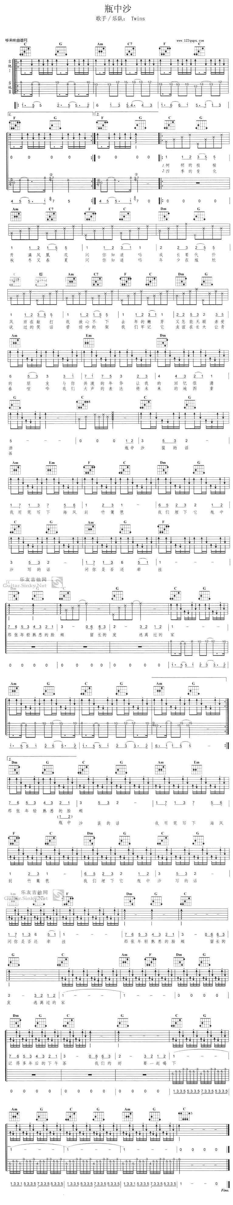 瓶中沙(twins)吉他谱 