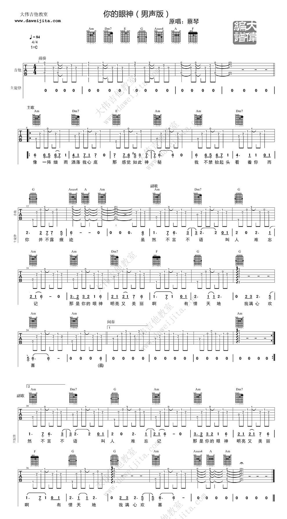 你的眼神-男声版吉他谱 