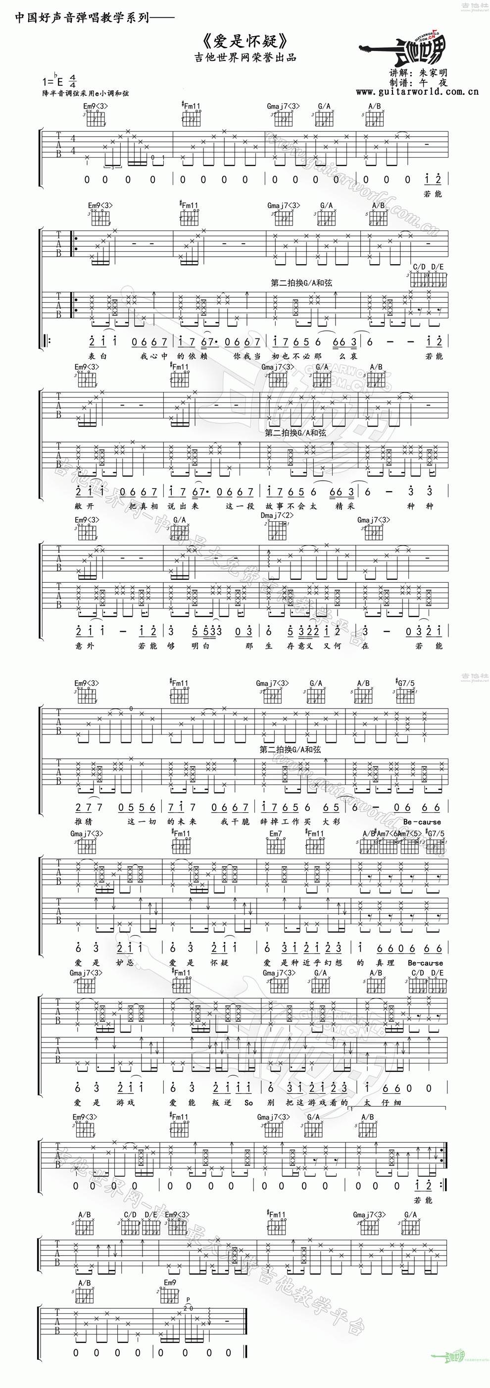 爱是怀疑吉他谱 