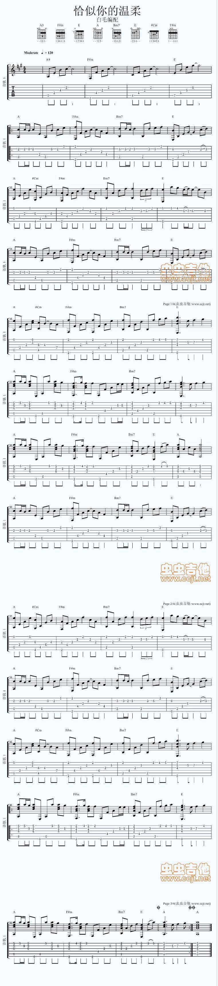 恰似你的温柔(A大调独奏)吉他谱 