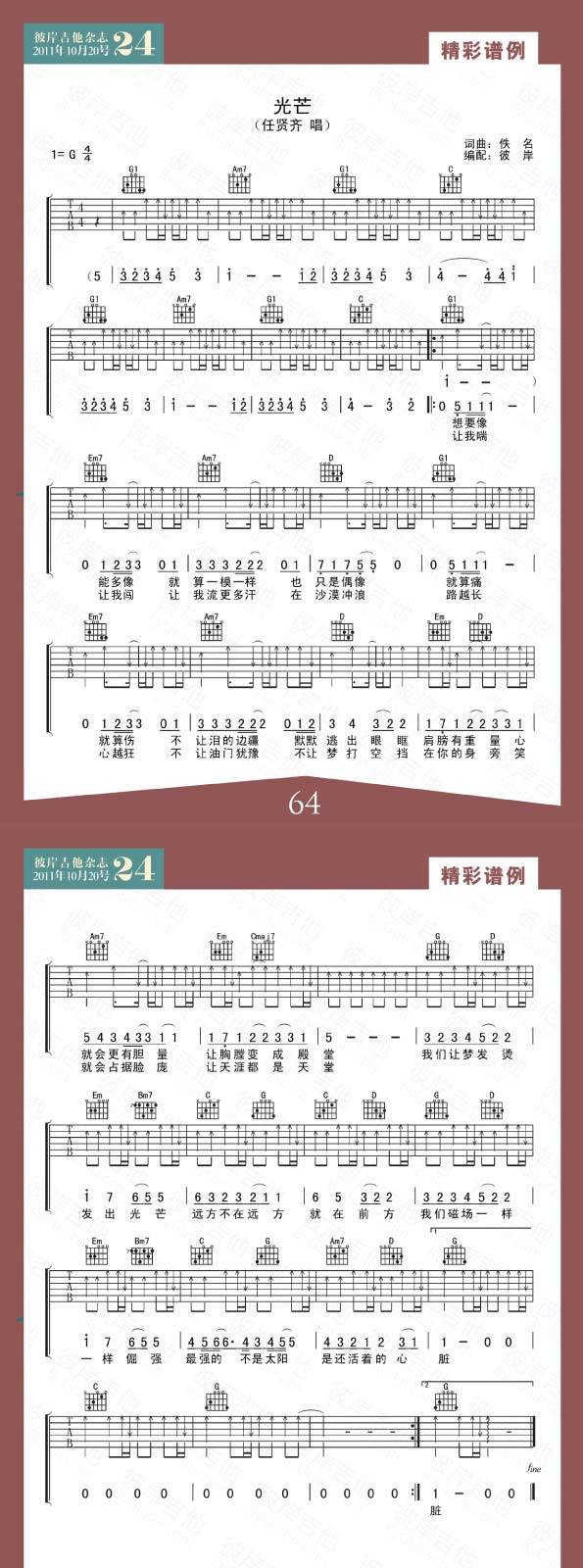 光芒-任贤齐吉他谱 