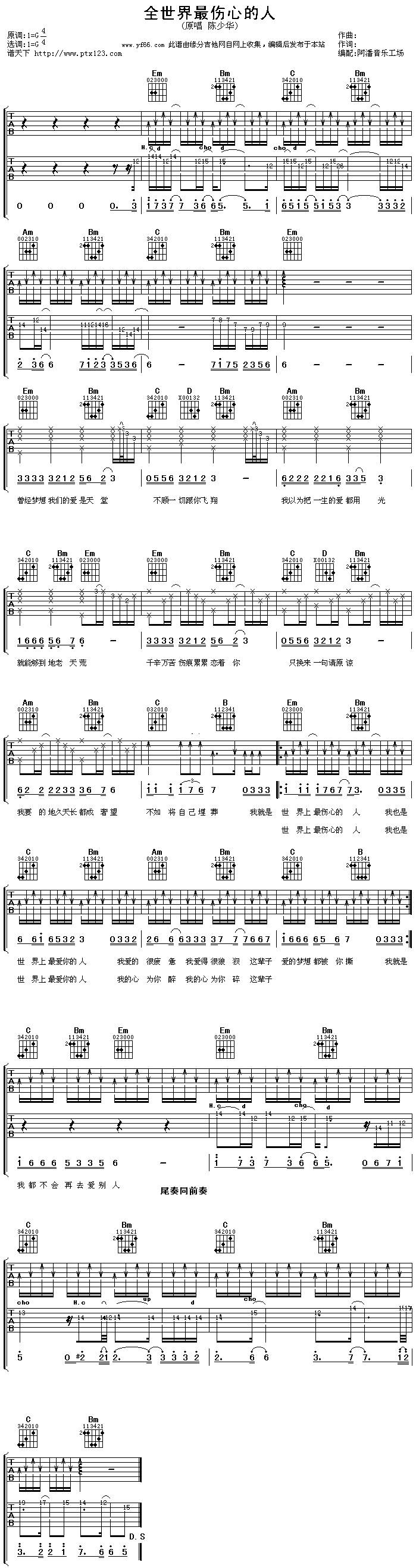 全世界最伤心的人吉他谱 
