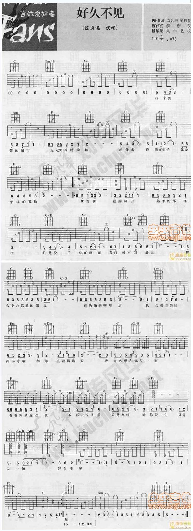 好久不见 弹唱吉他谱 