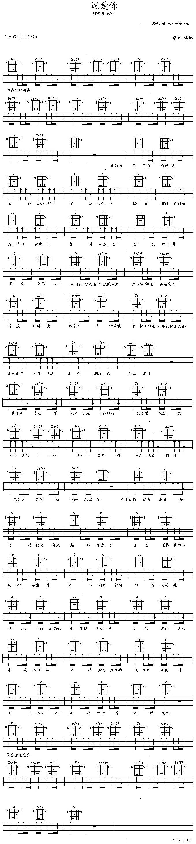 说爱你吉他谱 