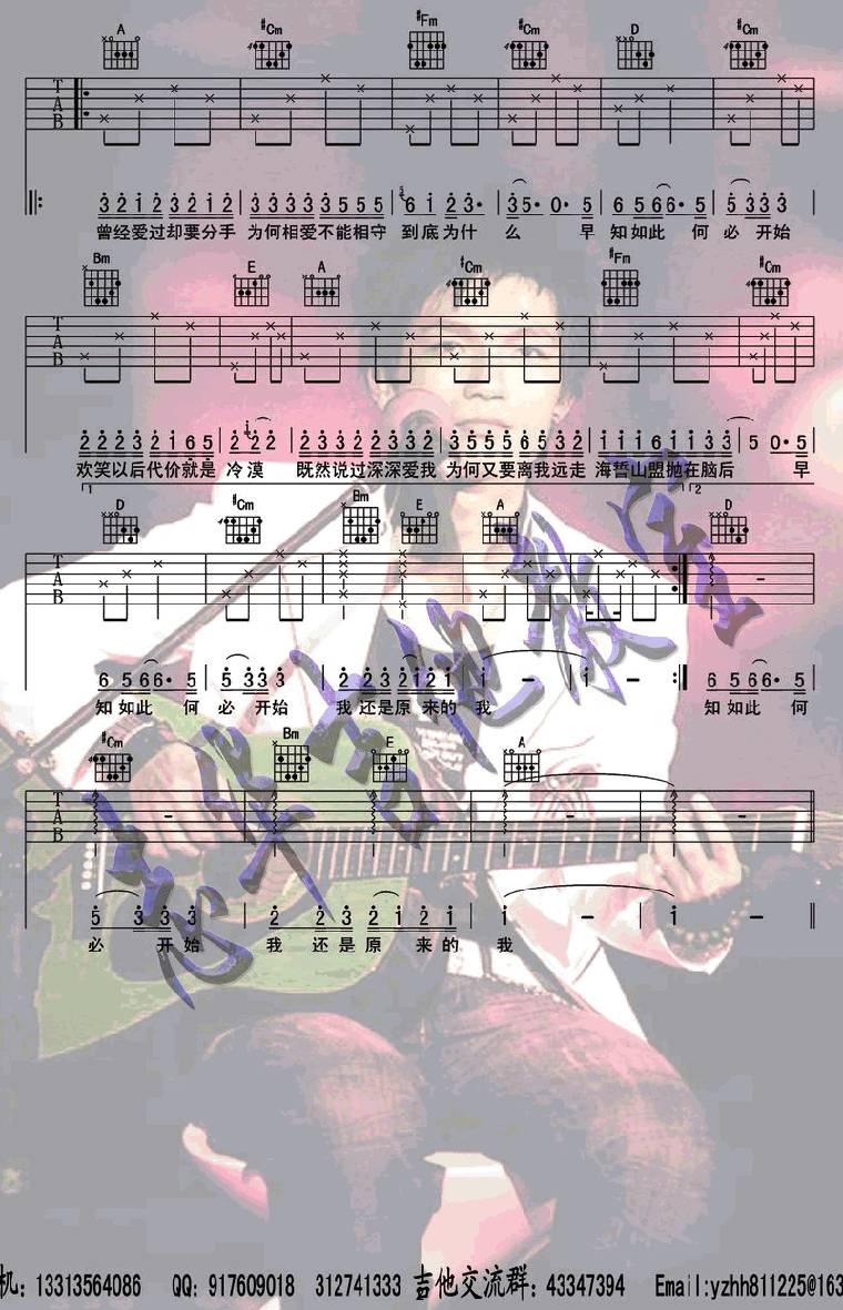 原来的我(高清晰吉他彩谱)吉他谱 