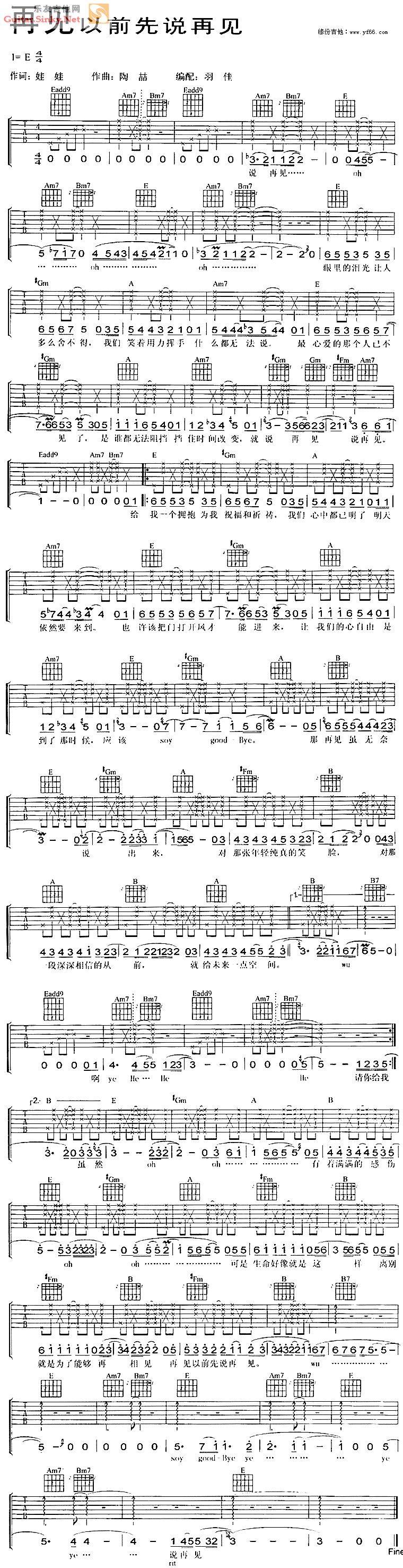 再见以前说再见吉他谱 