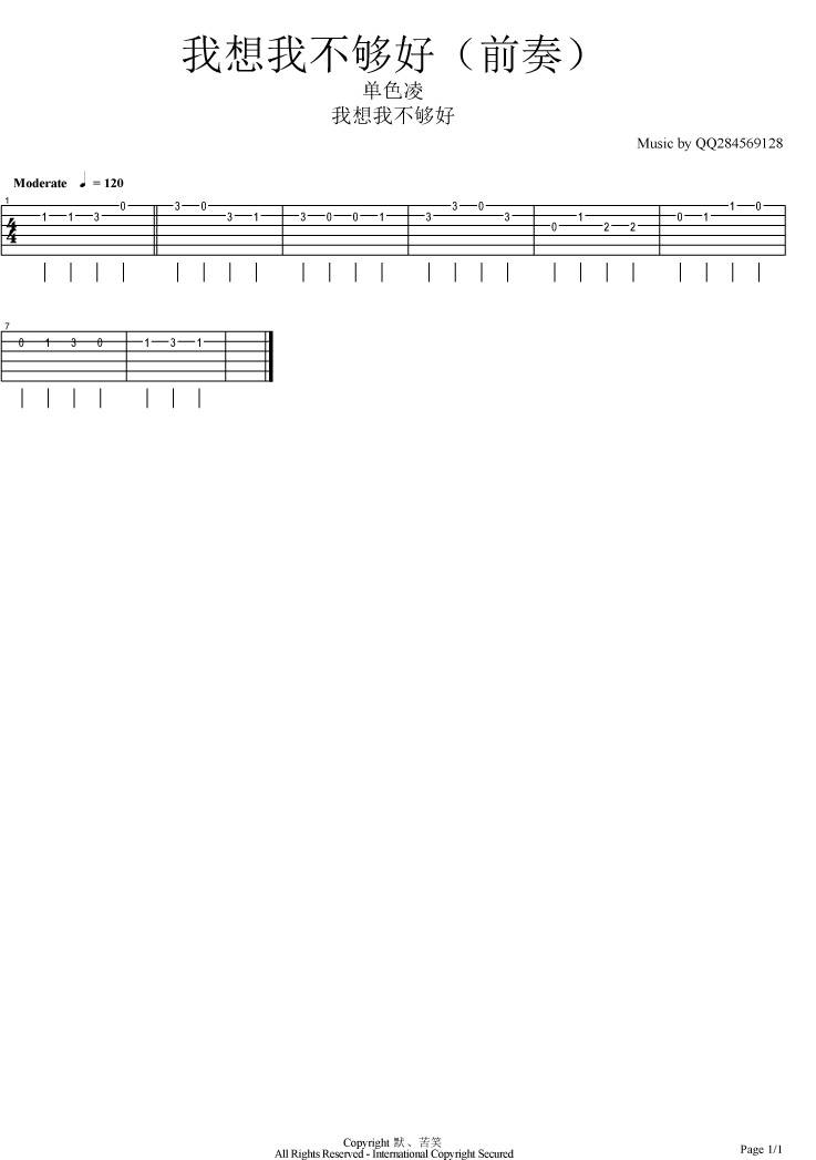 我想我不够好（前奏）吉他谱 