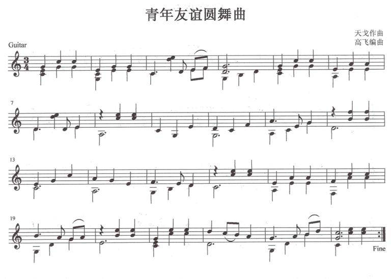 青年友谊圆舞曲吉他独奏谱（五线谱）吉他谱 