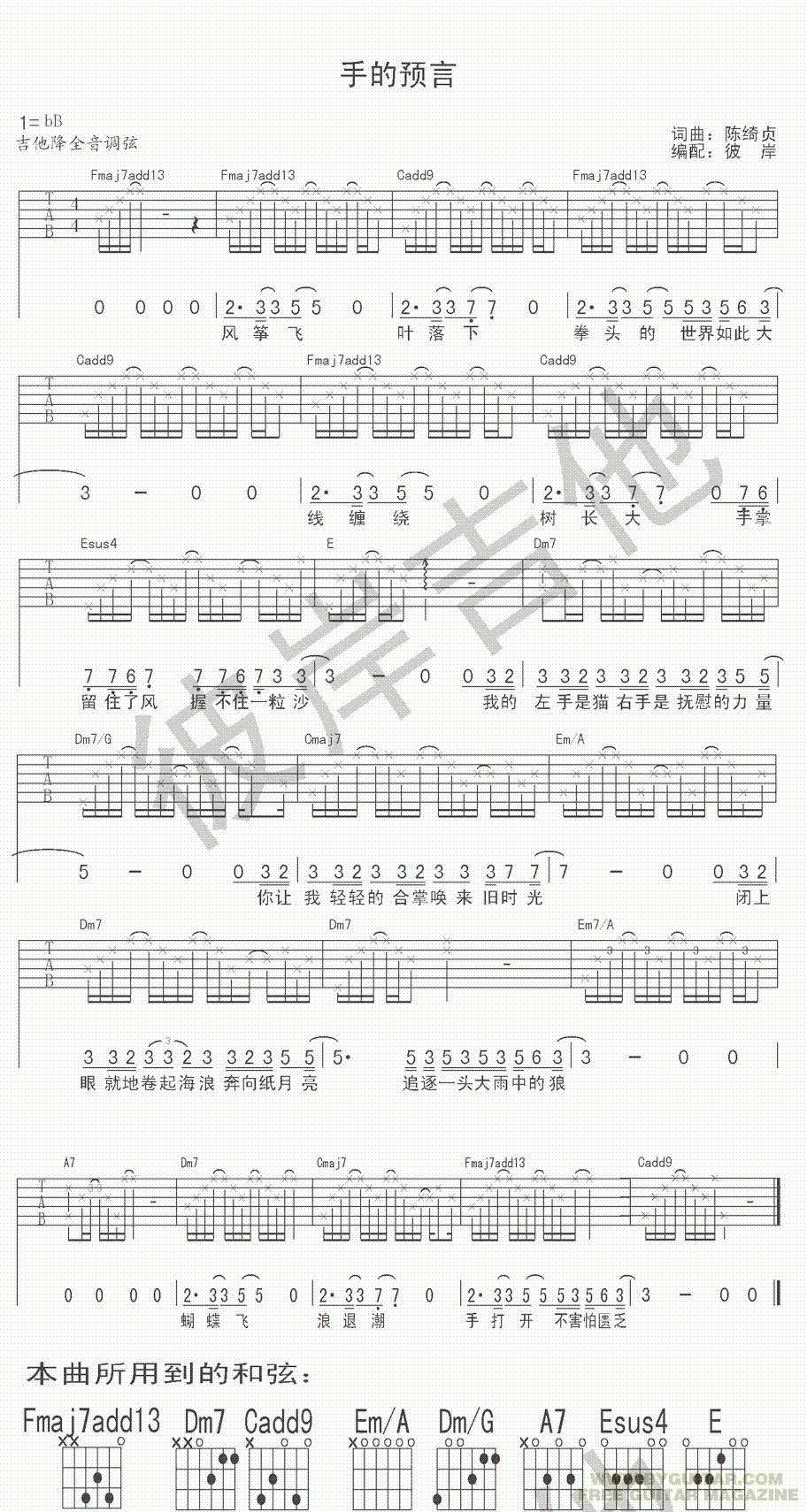 手的预言吉他谱 
