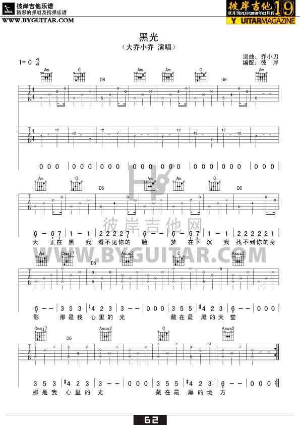 黑光吉他谱 