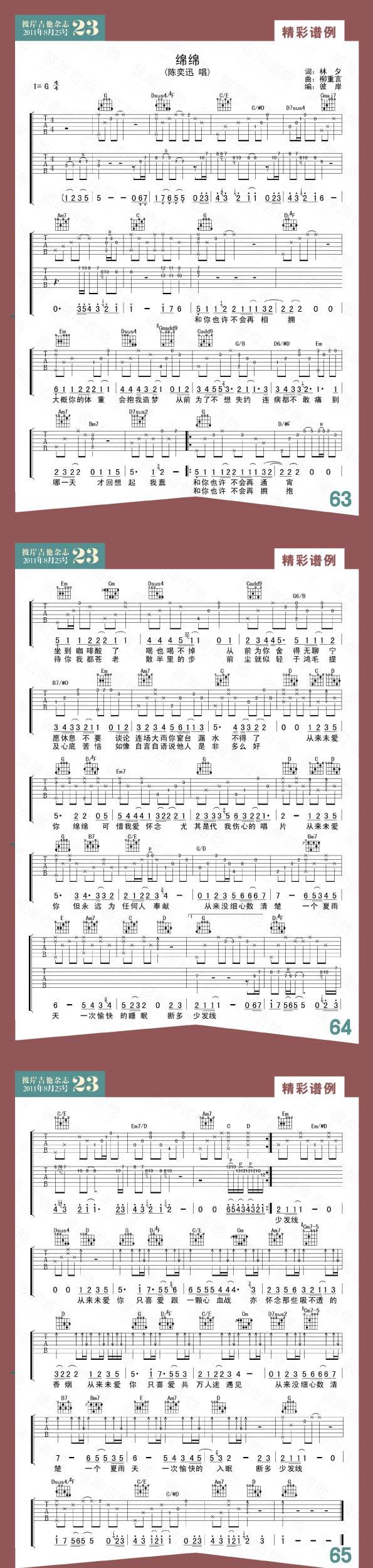 绵绵-陈奕迅吉他谱 