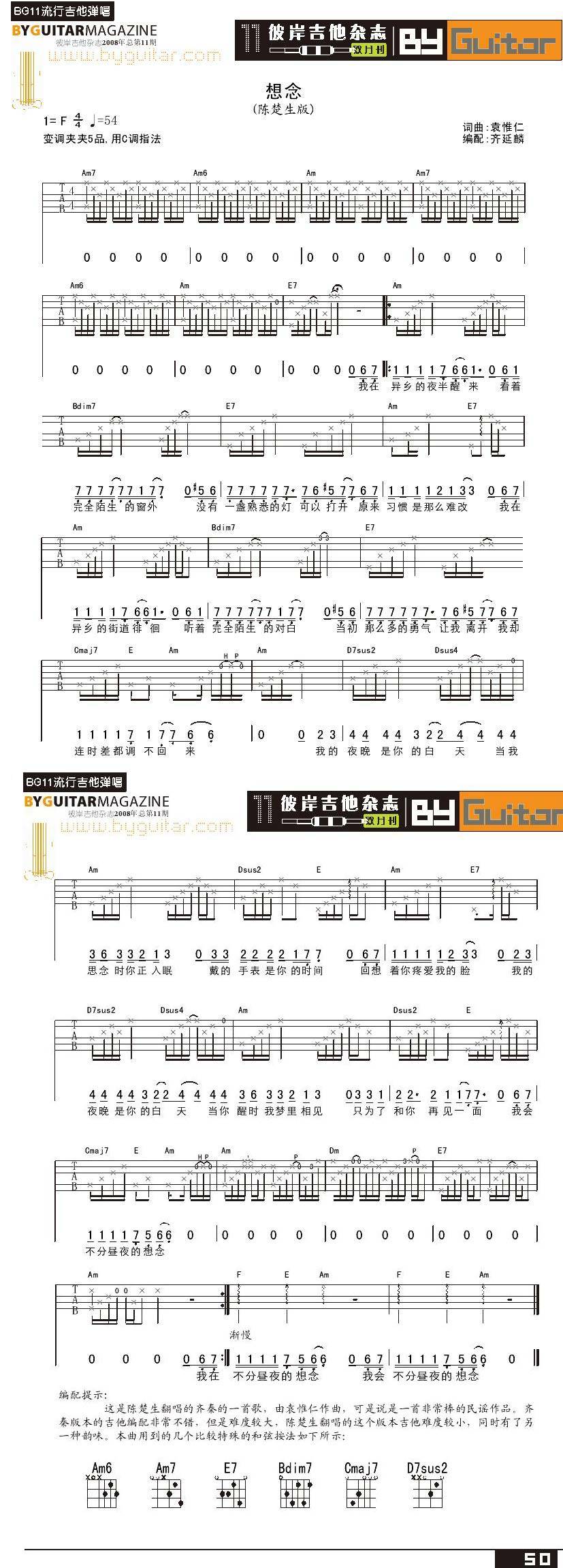 想念-陈楚生吉他谱 