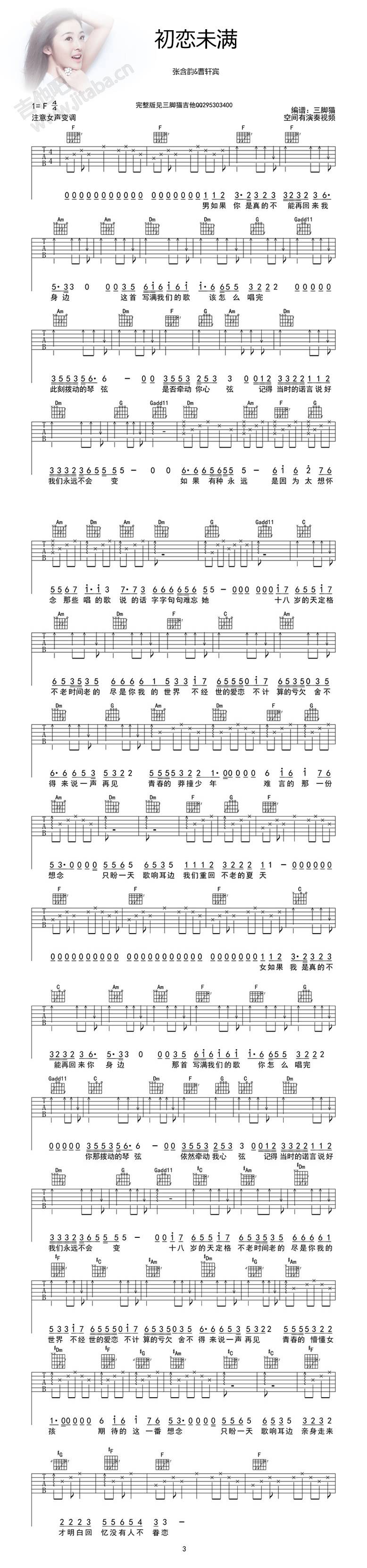 初恋未满 张含韵 曹轩宾吉他谱 