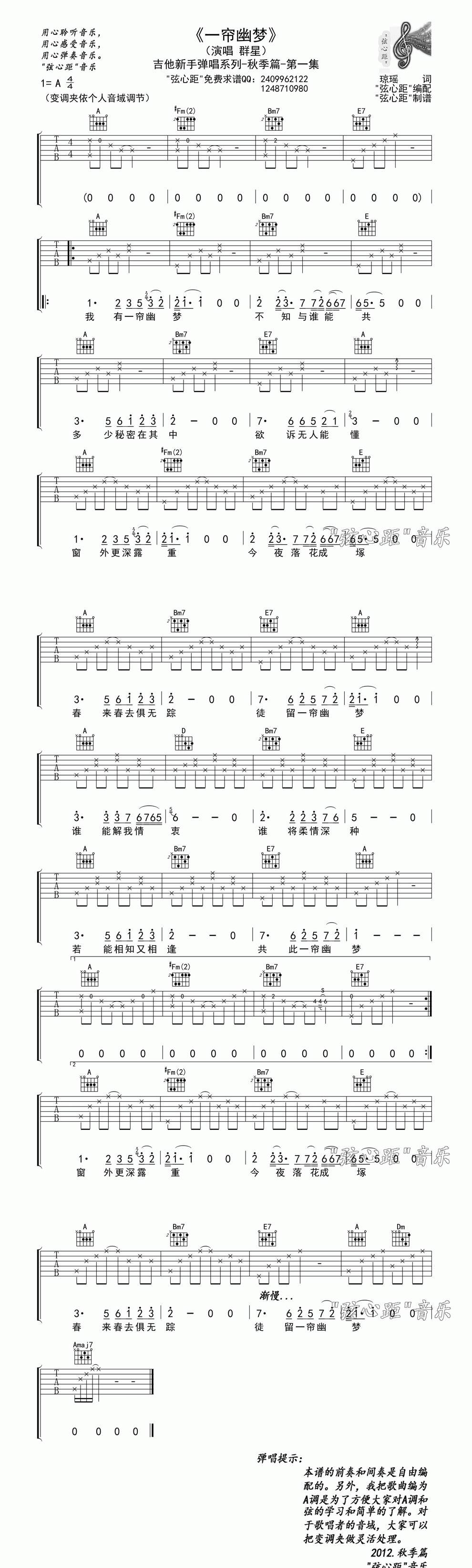 一帘幽梦 原版吉他谱 