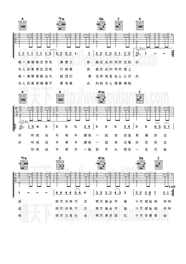 今天你要嫁给我吉他谱