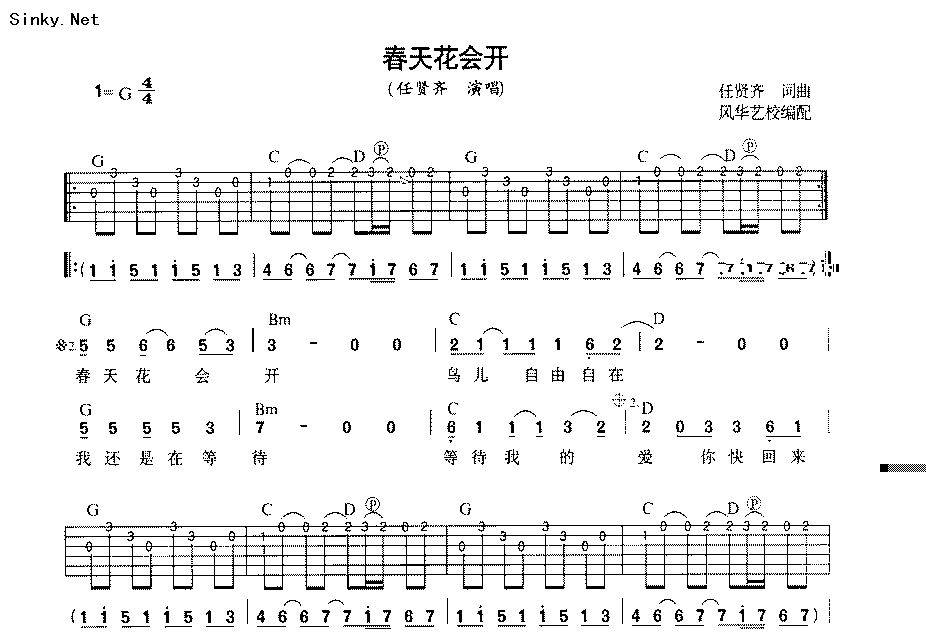 春天花会开 Ver3吉他谱 