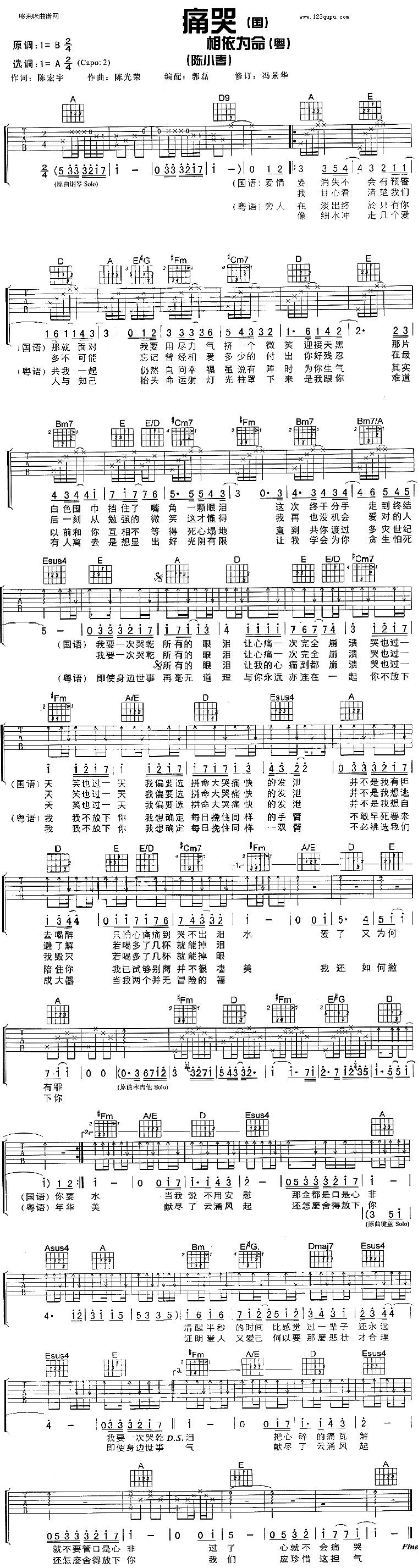 痛哭(陈小春)吉他谱 