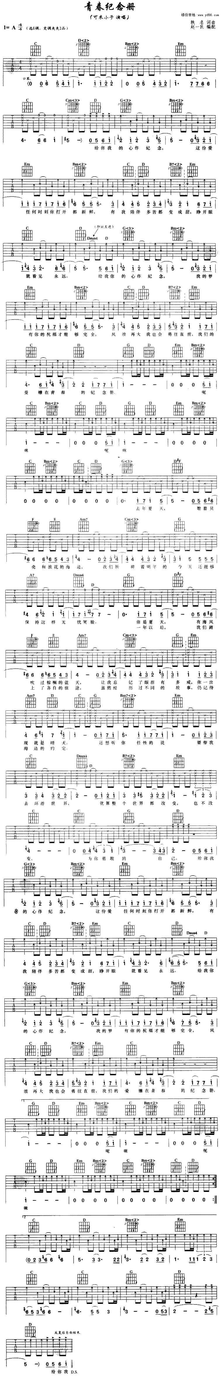 青春纪念册吉他谱 