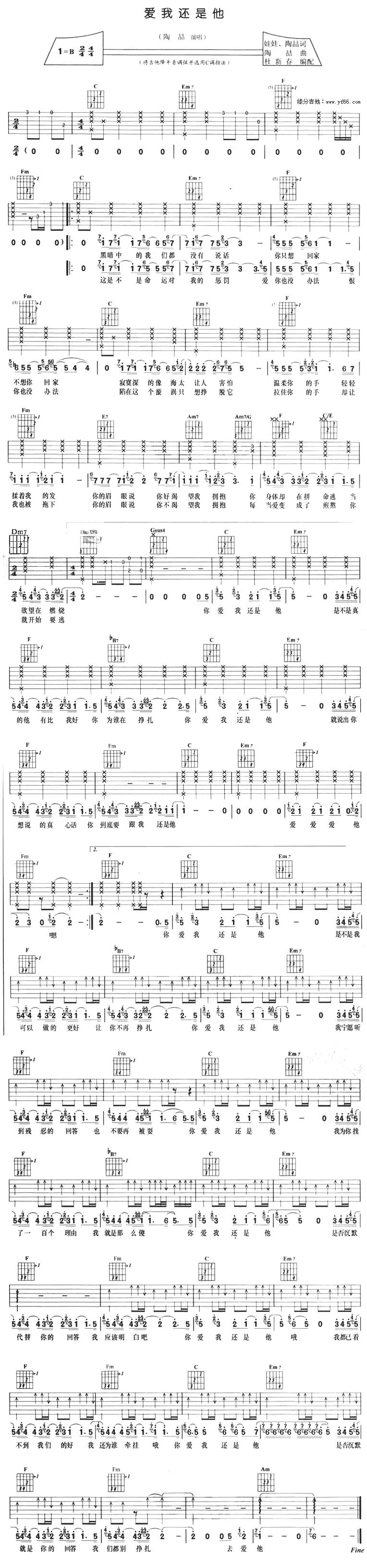 陶喆-爱我还是他吉他谱 