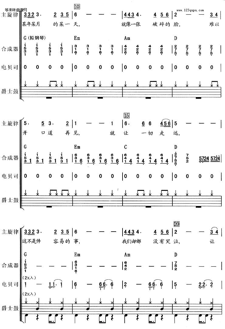 恰似你的温柔(邓丽君)吉他谱