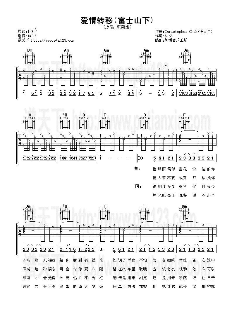 爱情转移(富士山下)吉他谱