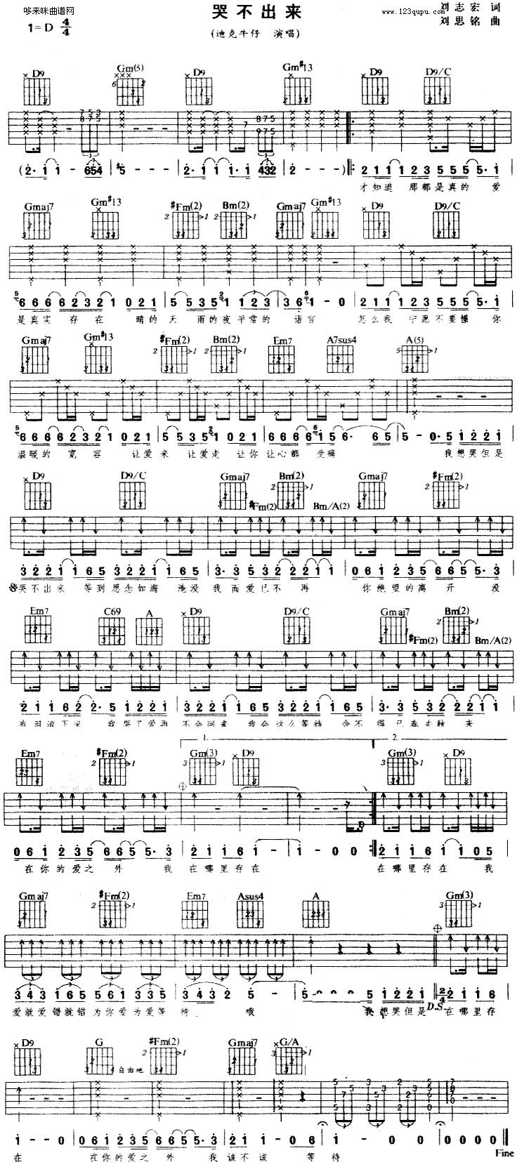 哭不出来 (迪克牛仔)吉他谱 