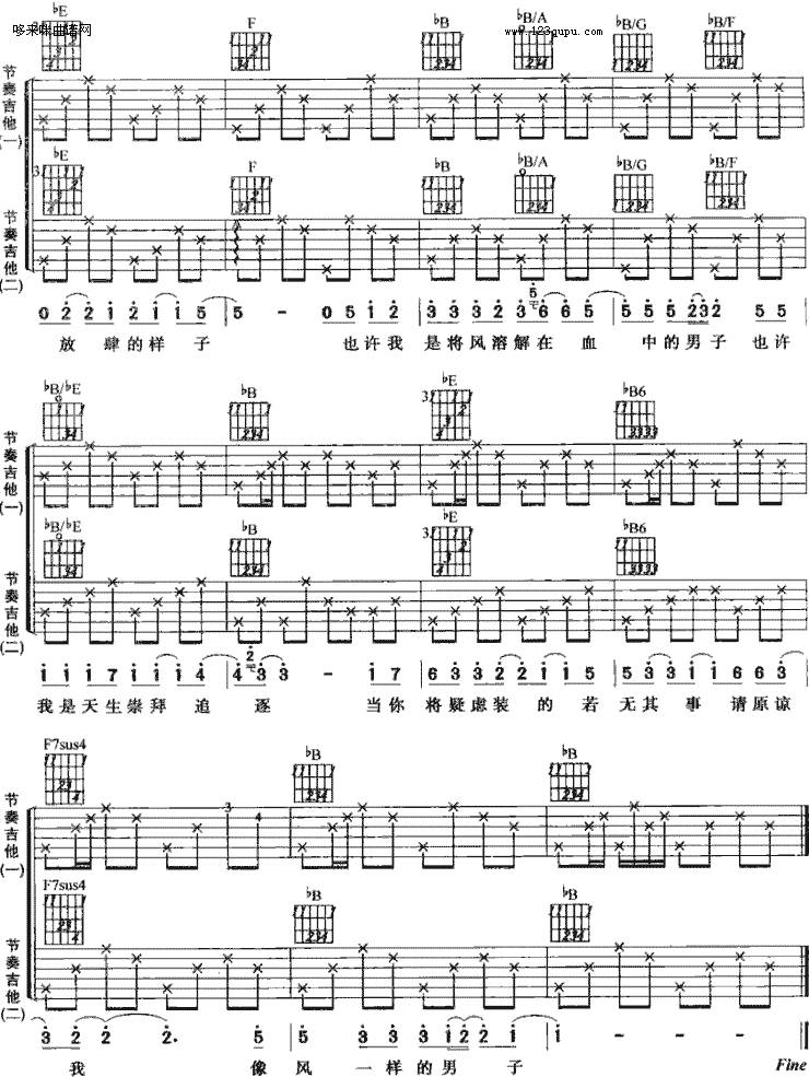 风一样的男子-陈晓东吉他谱 