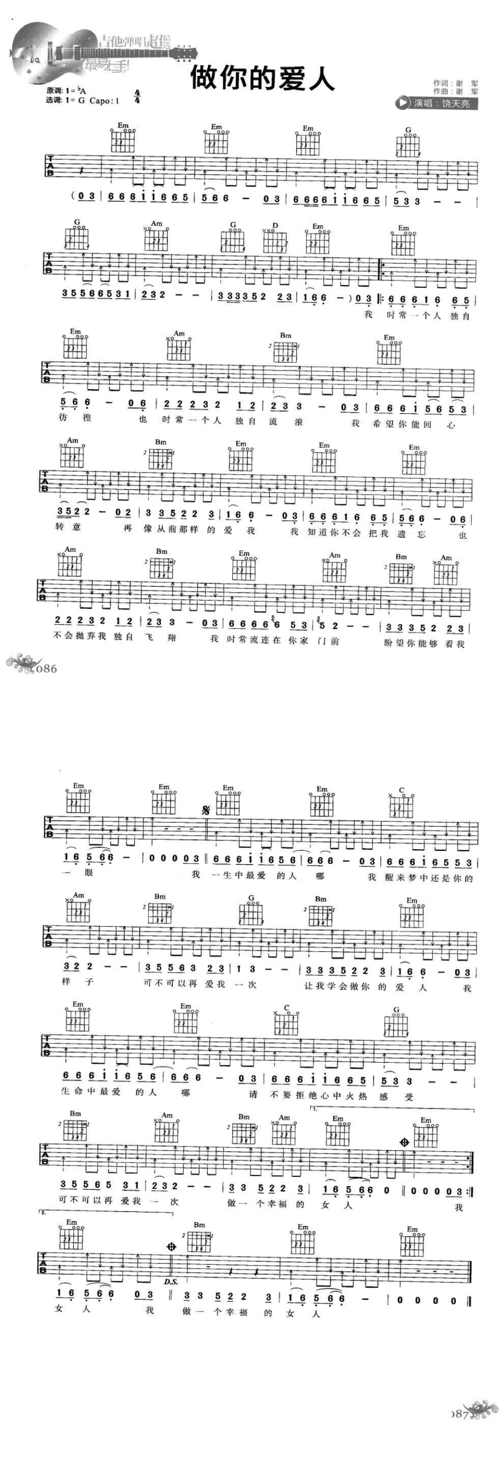 做你的爱人 简单版吉他谱 