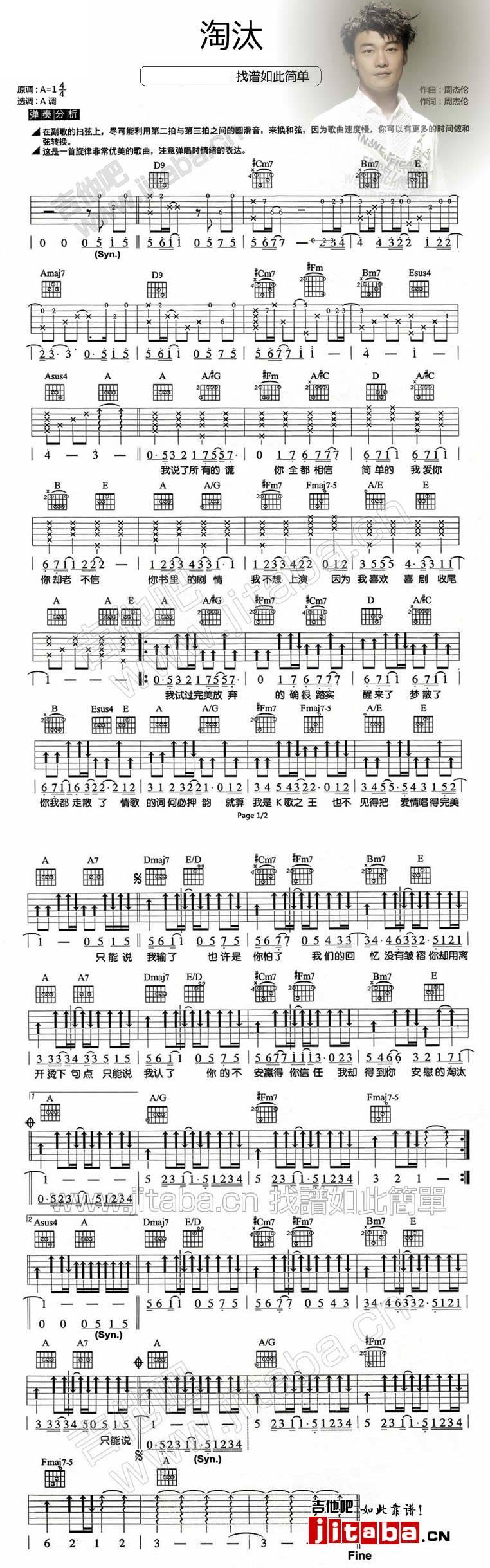 淘汰 高清版吉他谱 
