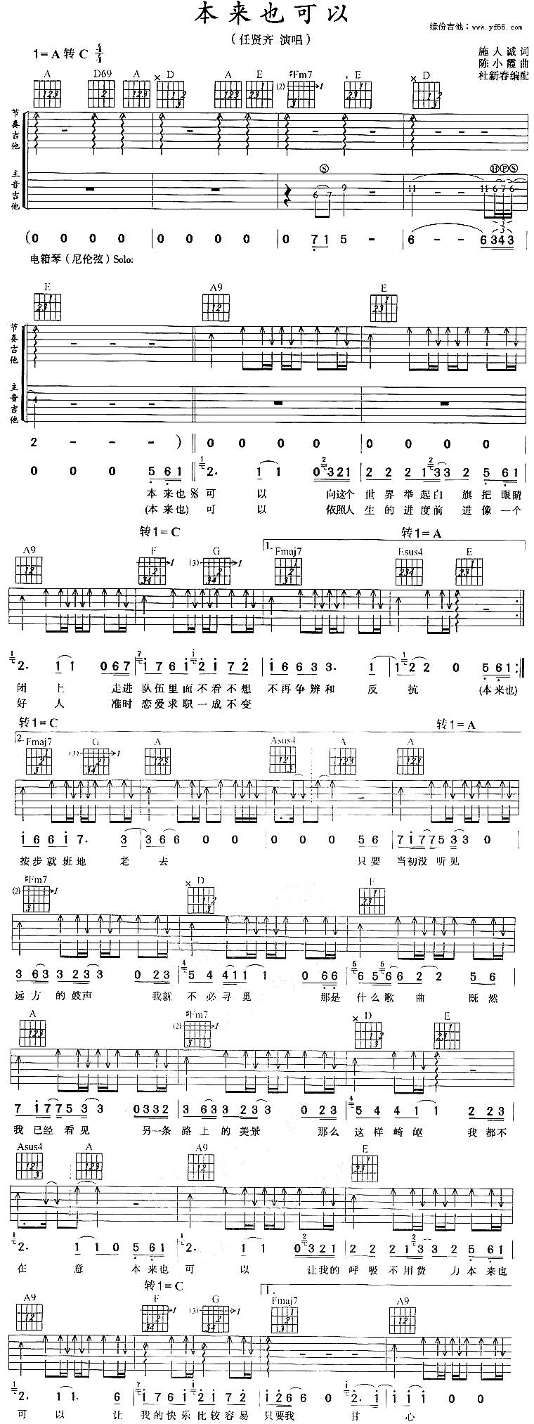 本来也可以吉他谱 