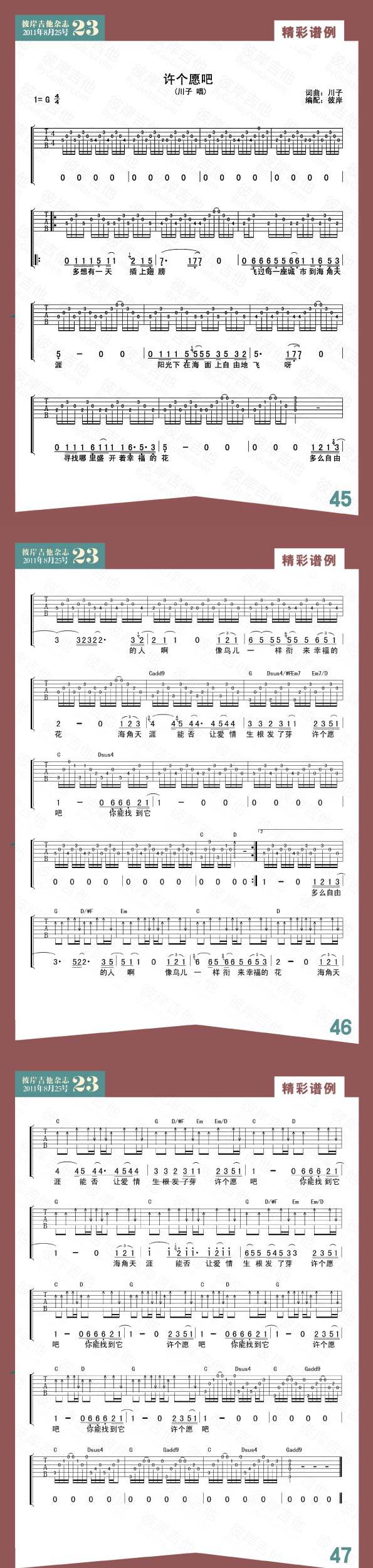 许个愿吧吉他谱 