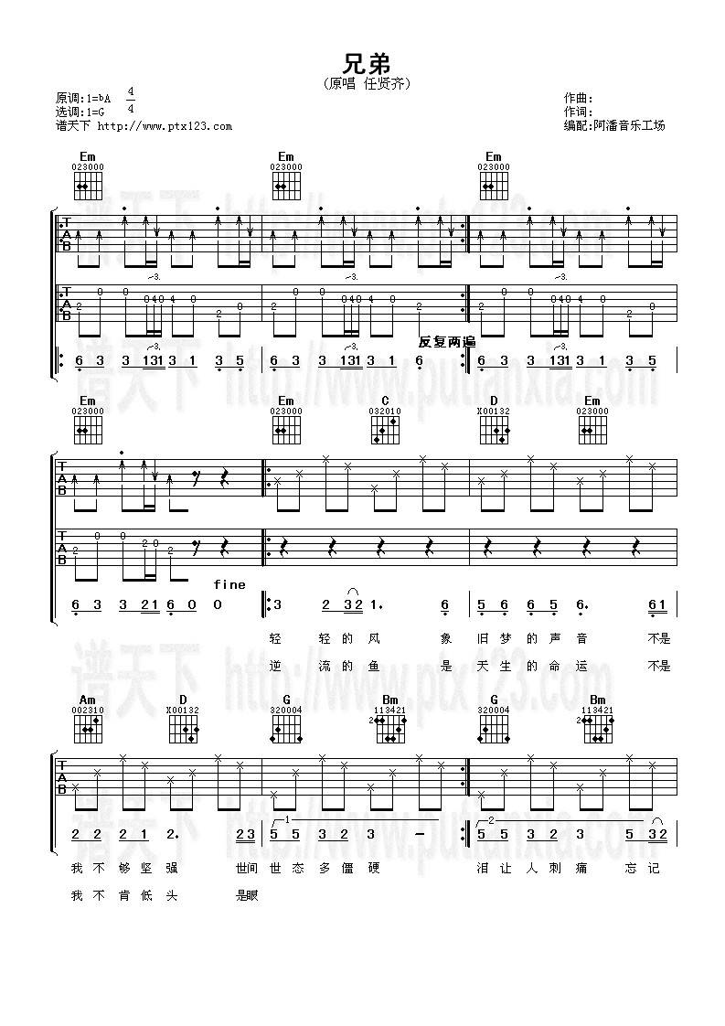 兄弟吉他谱